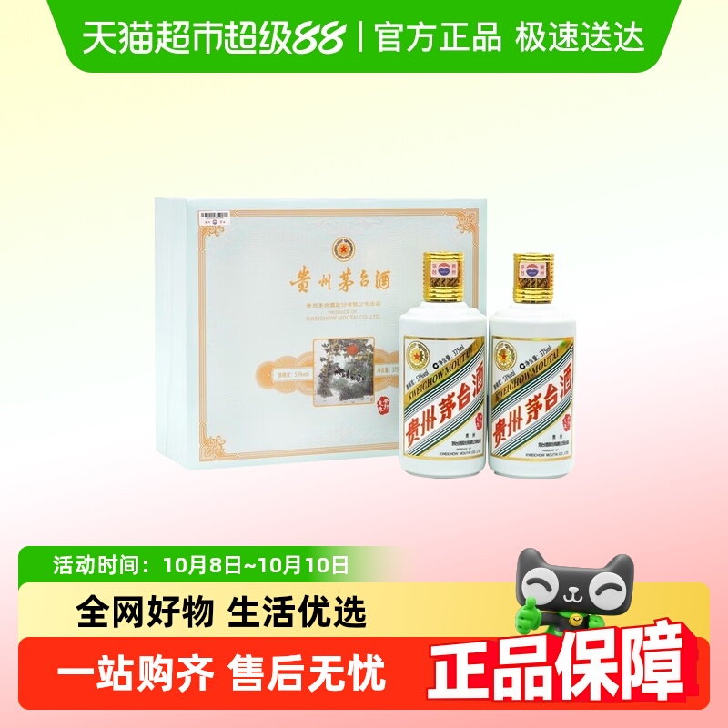 贵州茅台酒癸卯兔年生肖纪念酒53度375ml*2瓶兔年生肖礼盒装兔茅J
