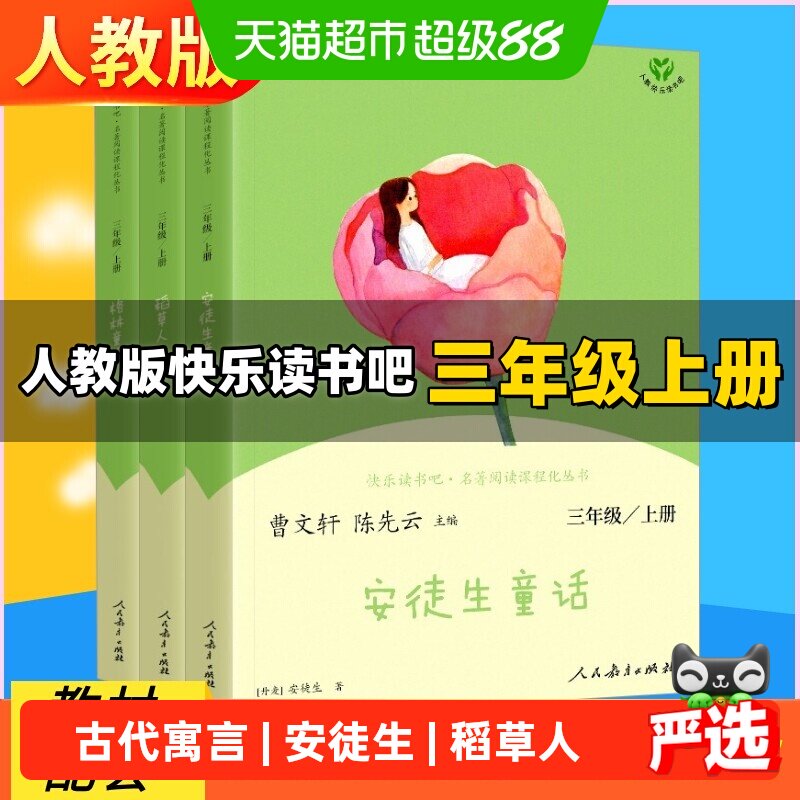 安徒生童话读书吧三年级图片