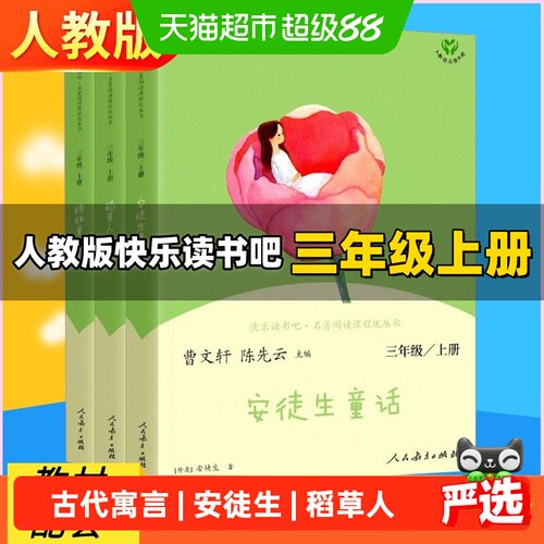 新华文轩人教社三年级安徒生童话