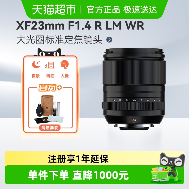 富士XF23mmF1.4RLMWR标准