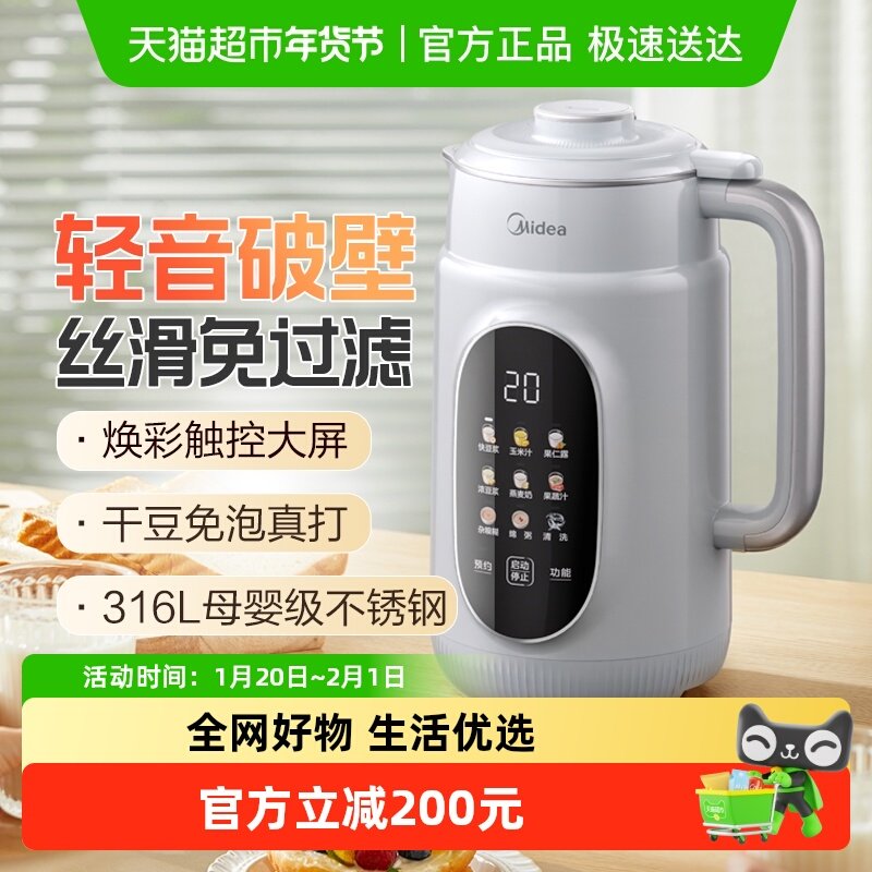 美的豆浆机破壁机小型家用全自动多功能轻音无渣免滤料理烹饪机,厨房电器,破壁机,淘宝优惠券,粉丝福利购,淘宝优惠卷