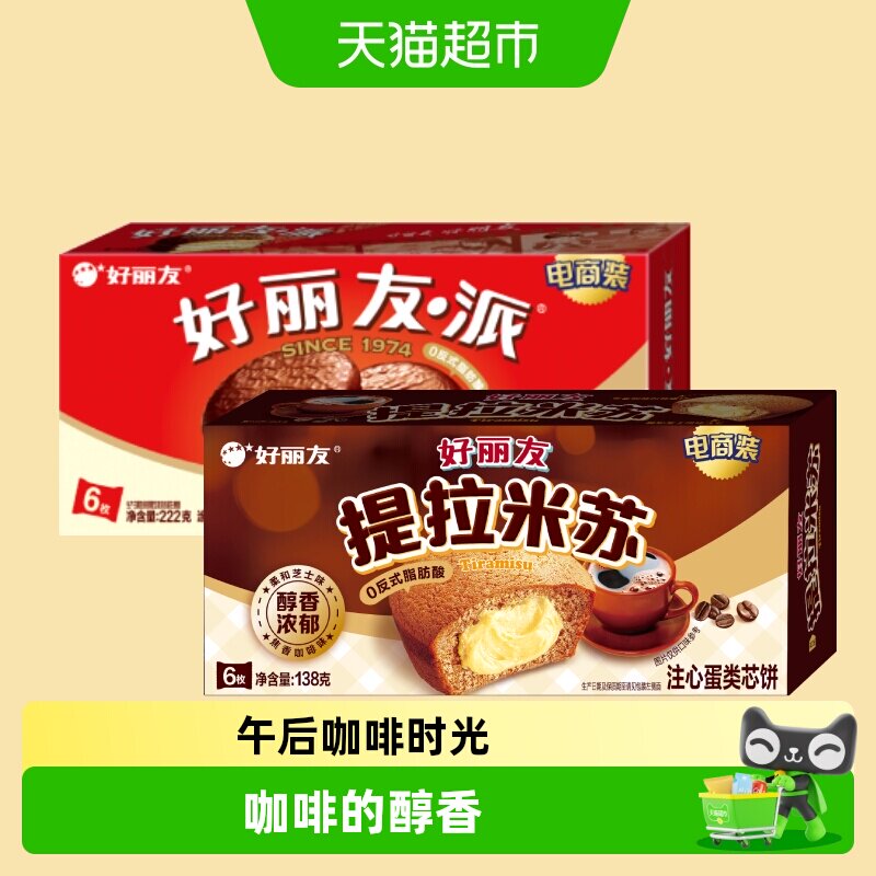 好丽友提拉米苏派原味巧克力派休闲小零食传统早餐代餐糕点下午茶