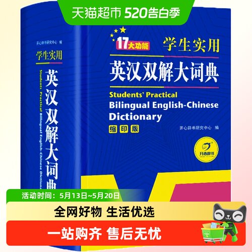 学生实用英汉双解大词典小学初中