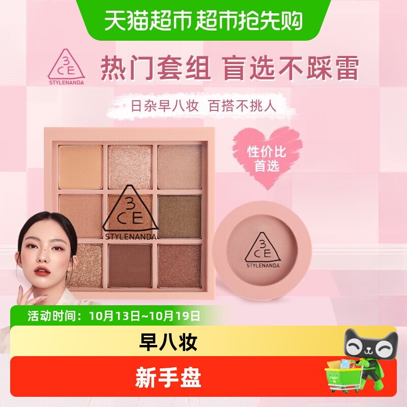 【顺丰包邮】节日礼物 3CE多功能九色眼影腮红唇釉生日送女友老婆
