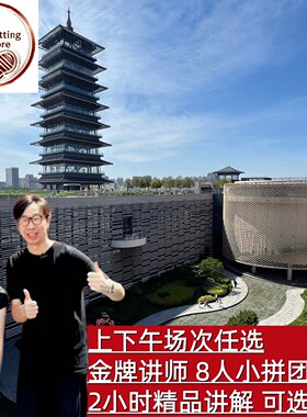 【大笙说】扬州大运河博物馆2h精讲·6人小拼团·金牌讲师