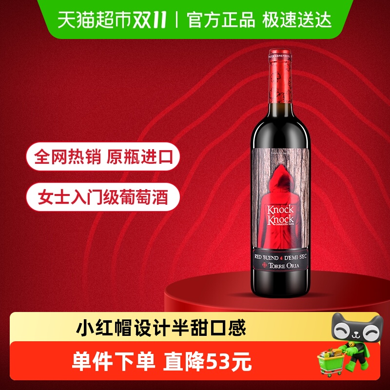 奥兰小红帽半甜红葡萄酒正品原瓶进口每日热销红酒精选