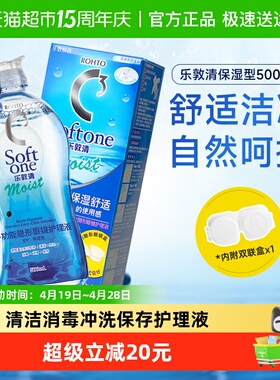 曼秀雷敦Rohto乐敦清C3保湿型护理液500ml近视隐形眼镜美瞳大瓶