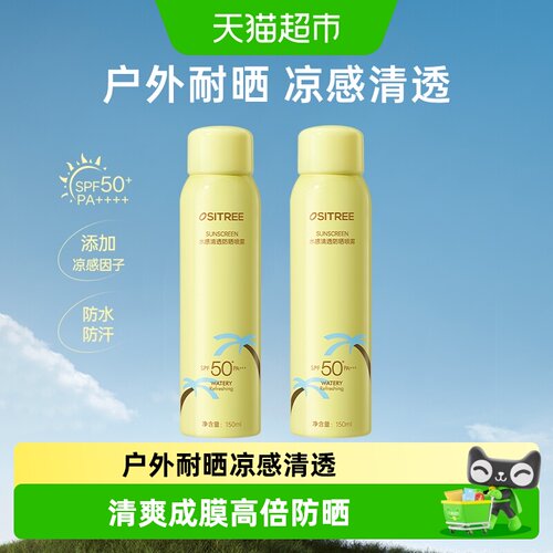 柳丝木凉感面部身体防晒喷雾