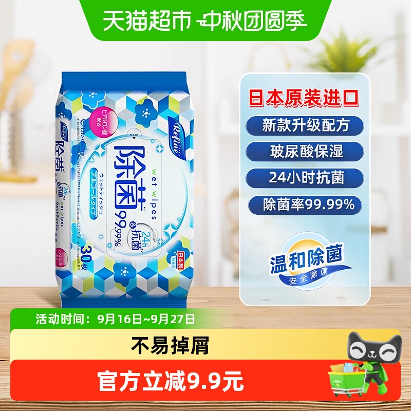 日风日本进口母婴安全酒精湿巾图片