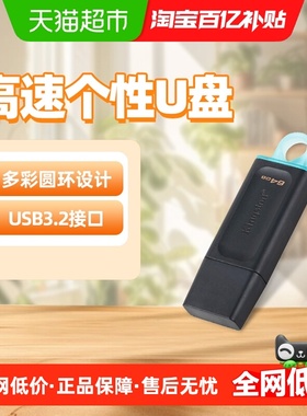 KingSton/金士顿性价比个性防丢盖帽款U盘DTX大容量手机电脑优盘