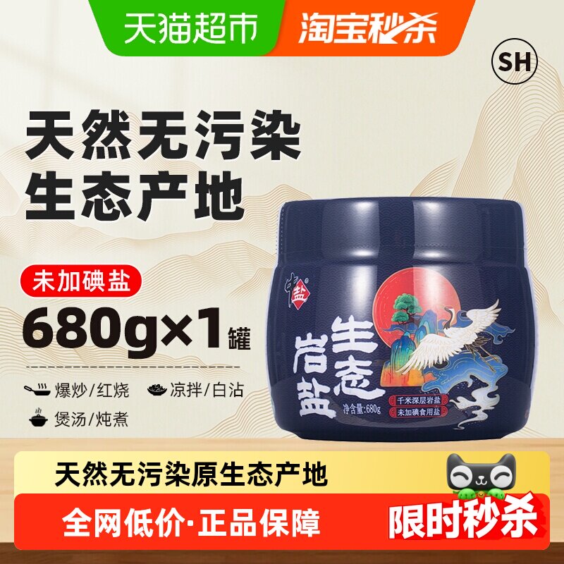 中盐未加碘生态精制食用盐
