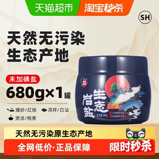 中盐未加碘生态岩盐精制食用盐食盐调料调味料
