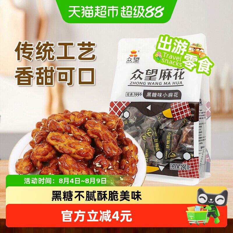 众望黑糖味小麻花中式糕点休闲零食下午茶解馋小零食
