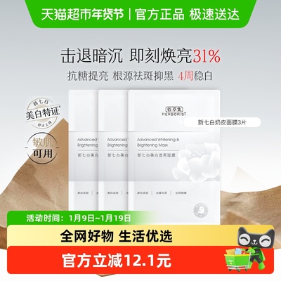 佰草集祛斑美白透亮修护奶皮面膜