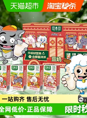豆本豆原味豆奶125ml*24盒年货礼盒早餐奶饮料喜羊羊IP【mini】