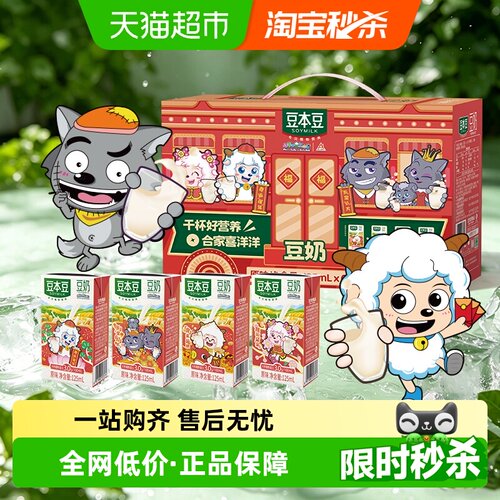 豆本豆原味豆奶整箱喜羊羊IPmini