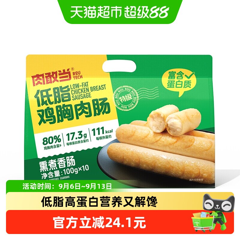 肉敢当低脂高蛋白鸡胸肉肠香肠火腿肠即食健身减脂轻食代餐零食