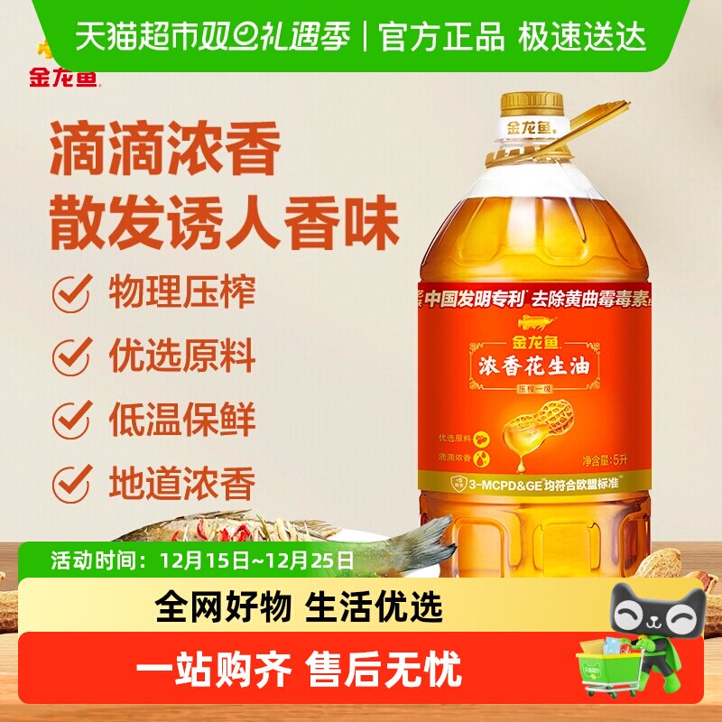 金龙鱼浓香型花生油5L/桶
