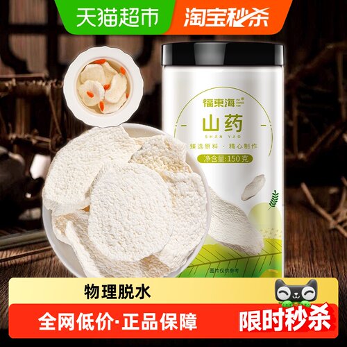 福东海山药（广西）淮山药山药