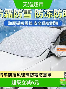乐缔汽车前挡风遮雪防霜罩