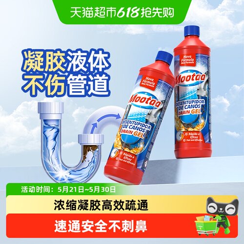 Mootaa下水道管道疏通剂