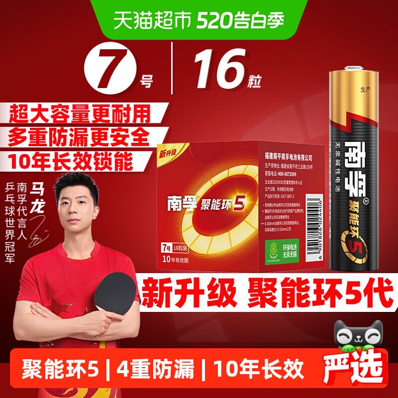 南孚7号电池16粒盒装AAA七号碱性干电池1.5V适用玩具空调遥