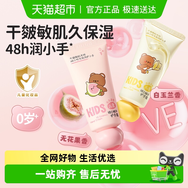 润本儿童精华滋润保湿护手霜