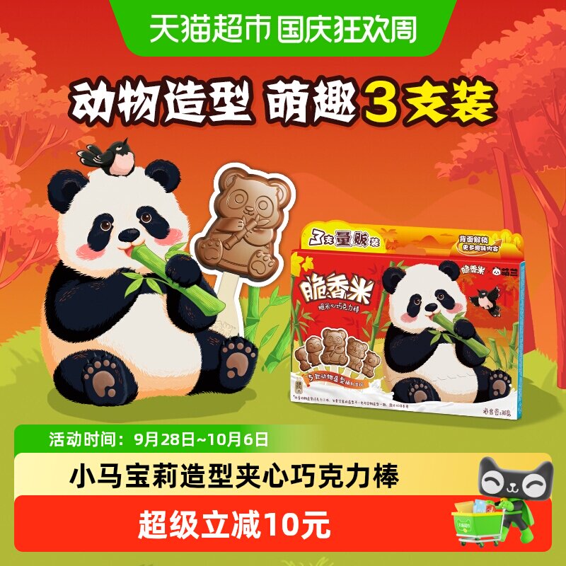 脆香米小马宝莉造型牛奶巧克力棒棒糖12gx3支礼物儿童小零食糖果