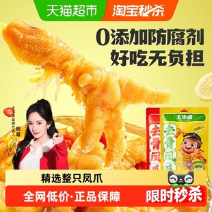 王小卤网红柠檬酸辣味无骨鸡爪去骨凤爪休闲食品解馋小零食