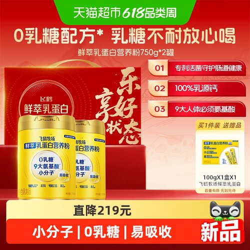 飞鹤新品上市高钙小分子营养粉