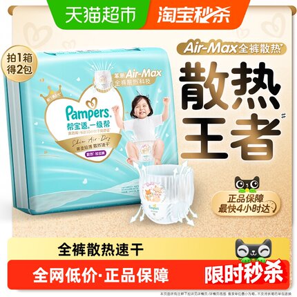 【散热王者】箱装帮宝适一级帮拉拉裤超薄透气L-4XL尿不湿