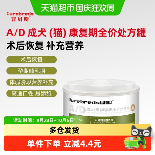普贝斯术后能量补给罐头130g