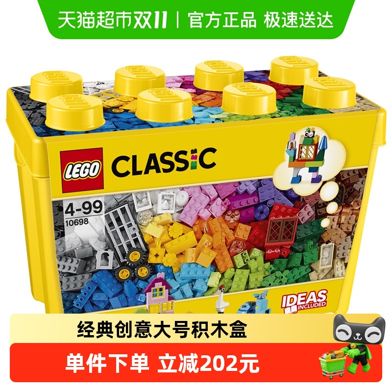 LEGO/乐高创意大号积木盒积木
