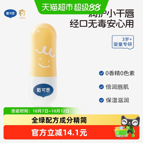 戴可思儿童椰香润唇膏保湿防干裂