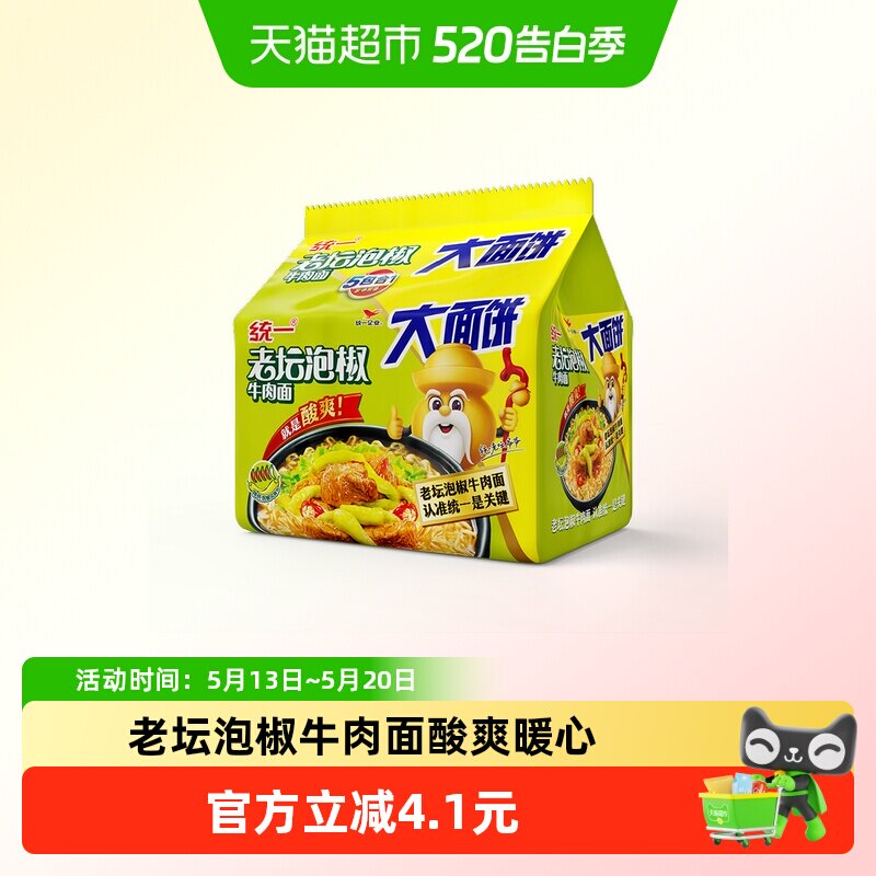 统一方便面泡面老坛泡椒牛肉面135g*5袋大面饼五合一