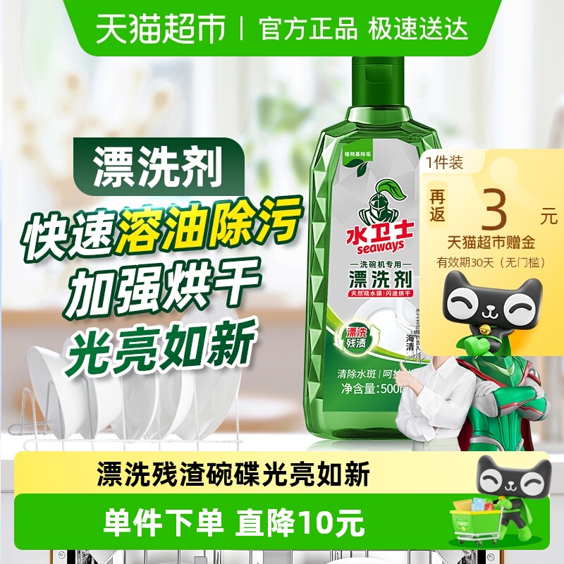 水卫士洗碗机漂洗剂亮碟剂清洁剂