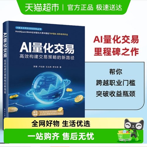 AI量化交易高效构建交易策略