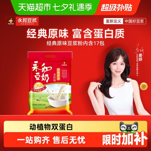 永和豆浆豆奶粉原味满杯营养