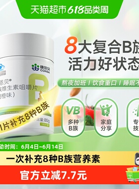 康恩贝复合B族维生素b咀嚼b2b6b12熬夜疲劳男女vb