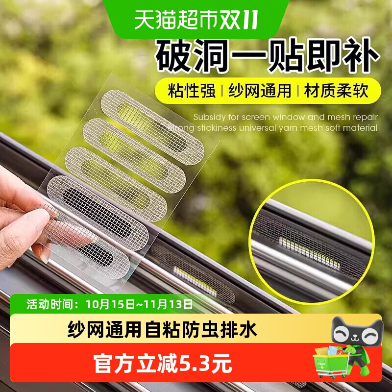 乐缔防蚊虫纱窗补洞修补贴排水流水孔贴补破洞贴纱窗自粘式过滤网