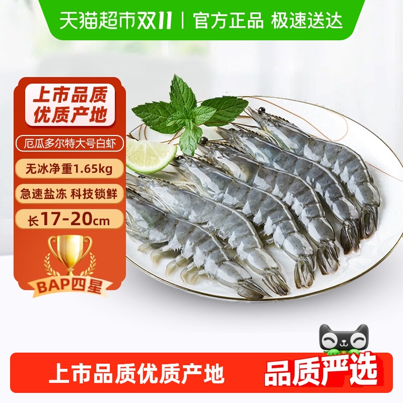 国联鲜活速冻南美白对虾