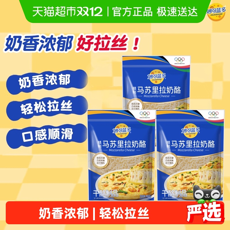 妙可蓝多芝士碎奶酪碎家用烘焙原料拉丝马苏里拉奶酪