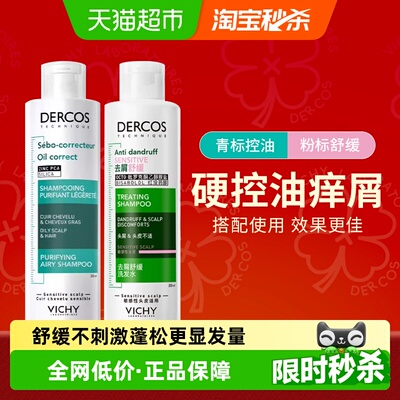 薇姿洗发水青标控油粉标舒缓头痒