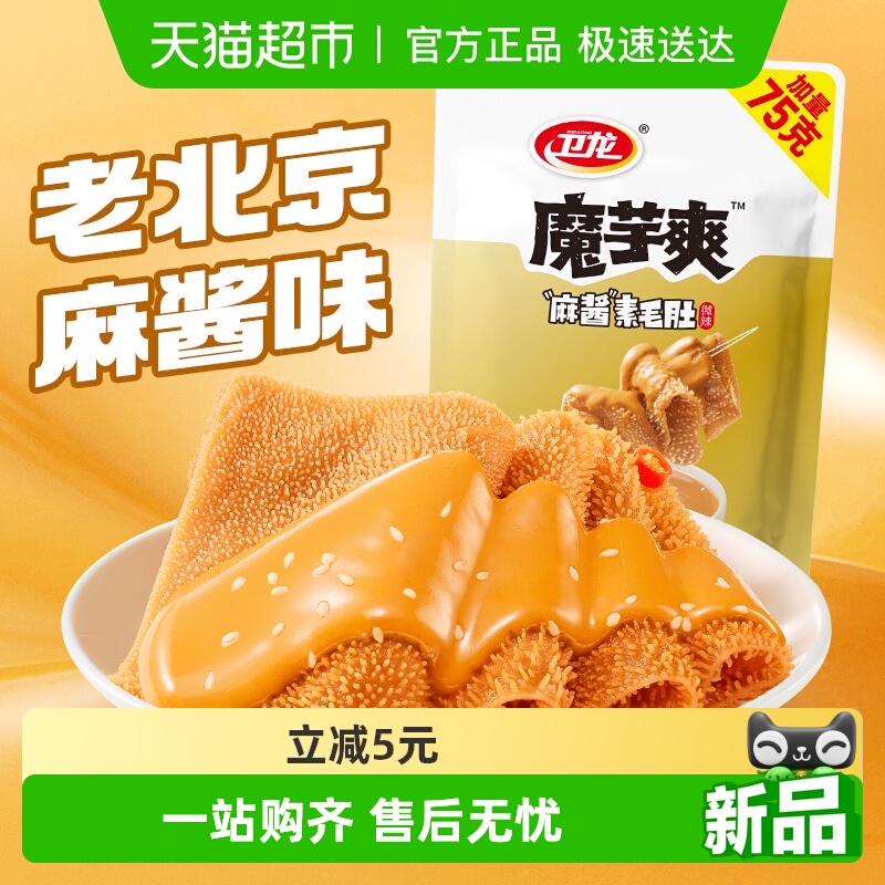 卫龙魔芋爽老北京麻酱味素毛肚微辣休闲解馋零食素肉425g