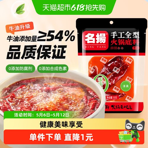 名扬小块牛油麻辣火锅底料