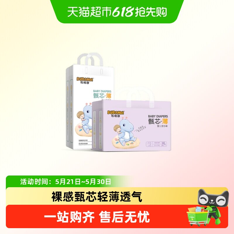 布班迪甄芯薄拉拉裤超薄透气新生儿婴儿纸尿裤男女宝宝尿不湿