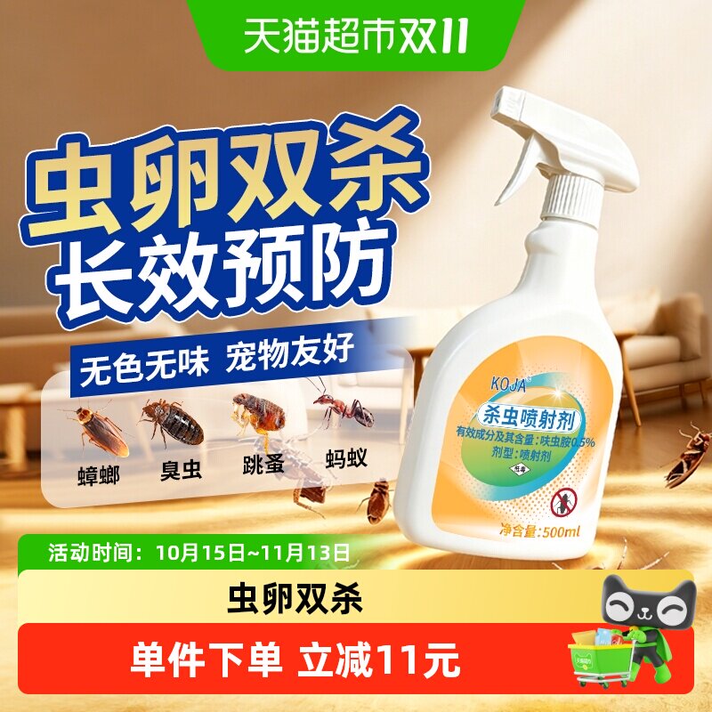 呋虫胺杀虫剂驱虫喷雾非无毒下水道虫子蟑螂跳蚤蠼螋夹板虫书虱药