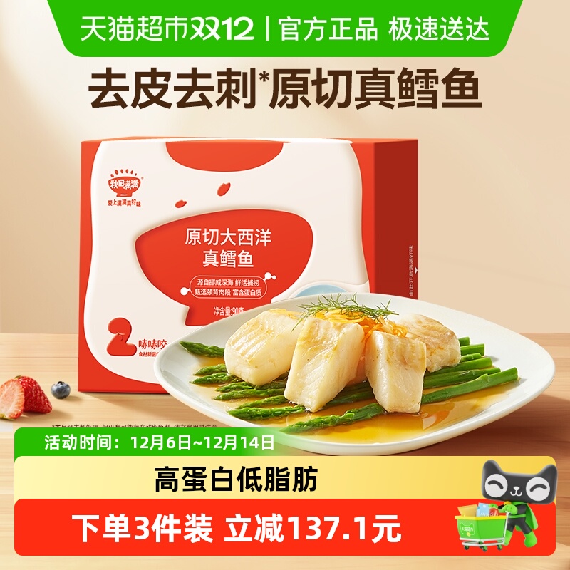 秋田满满野生原切真鳕鱼