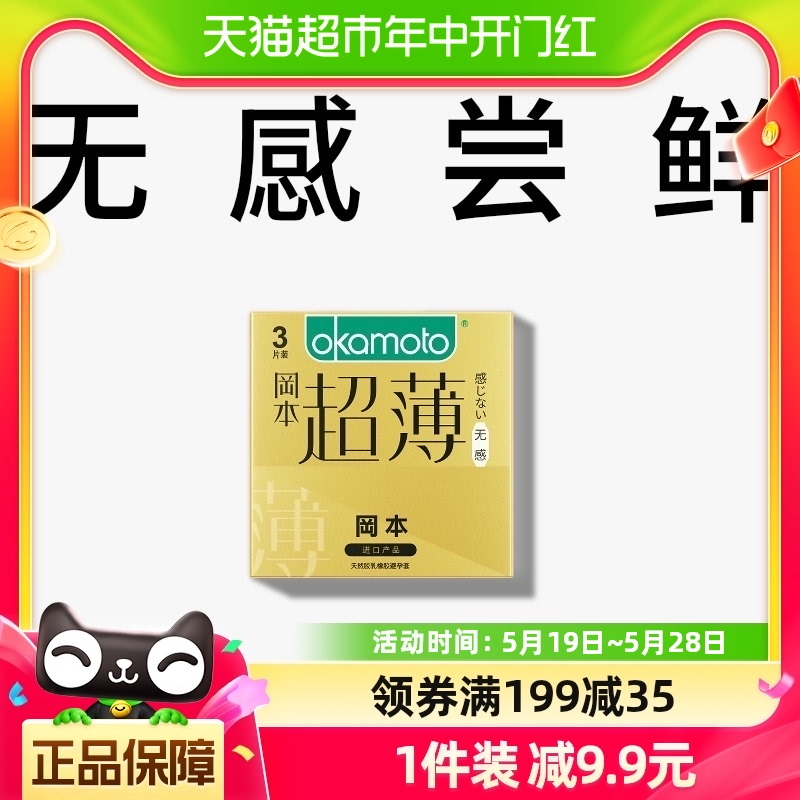 冈本透薄无感裸入避孕套3片*1盒旗舰tt隐形男用超薄安全套套正品 计生用品 避孕套 原图主图