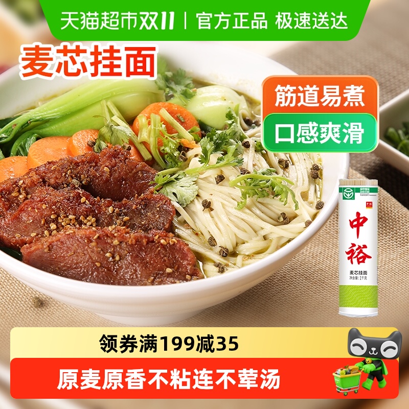 中裕早餐面条清汤面挂面